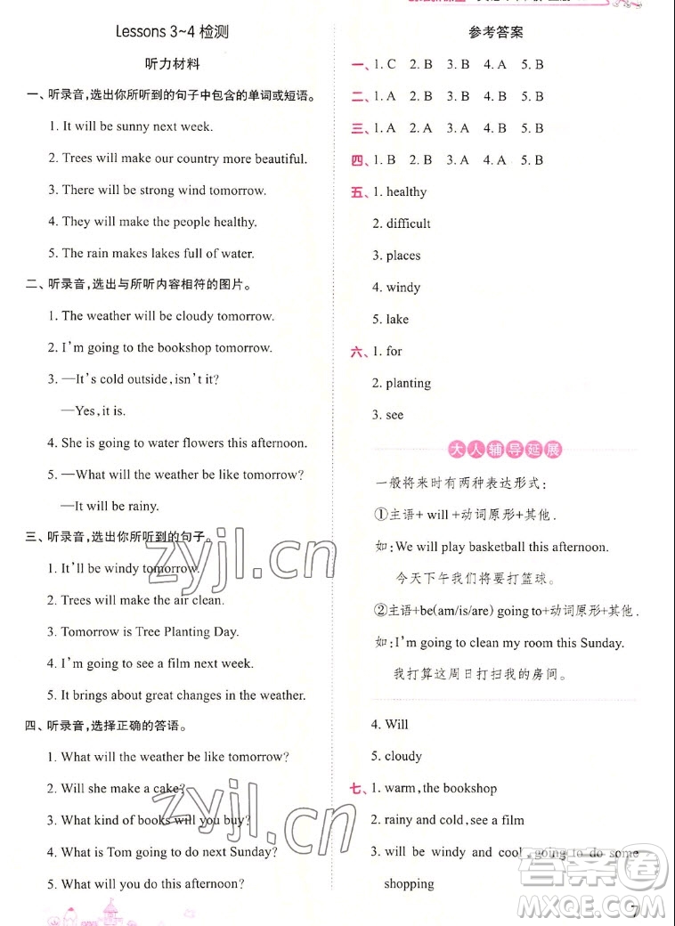 江西人民出版社2022王朝霞創(chuàng)維新課堂英語六年級上冊KP科普版答案
