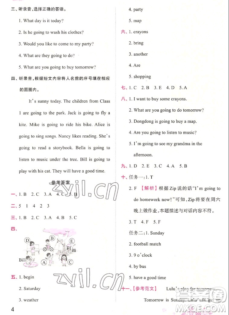 江西人民出版社2022王朝霞創(chuàng)維新課堂英語六年級上冊KP科普版答案