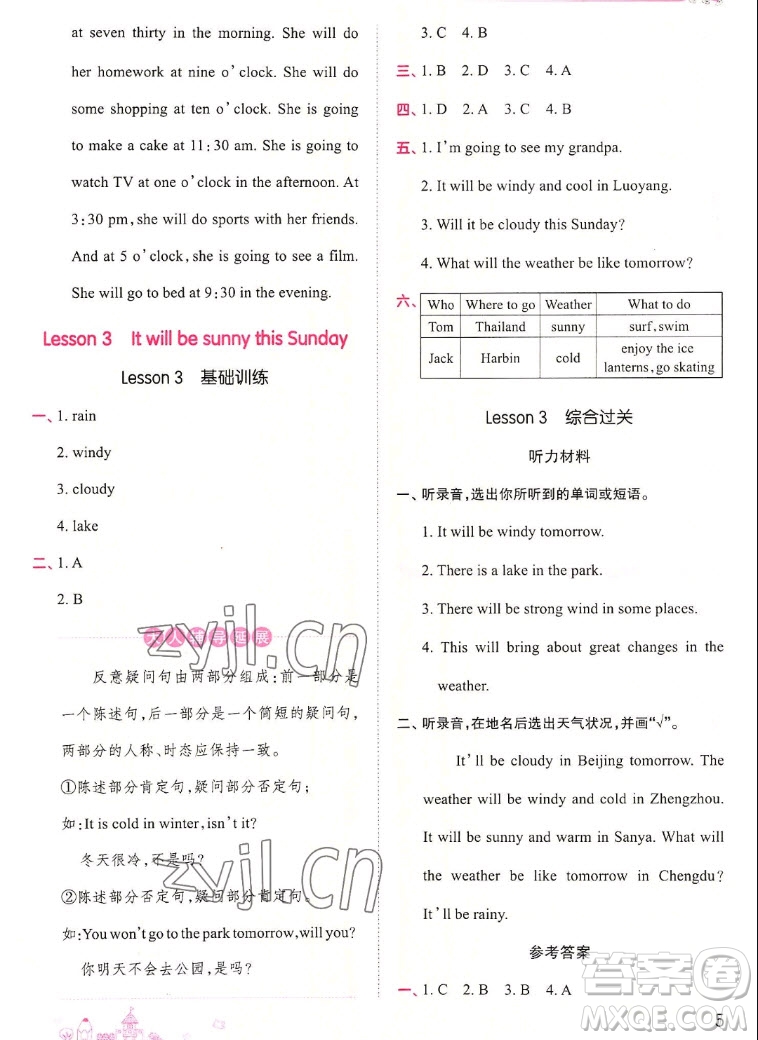 江西人民出版社2022王朝霞創(chuàng)維新課堂英語六年級上冊KP科普版答案