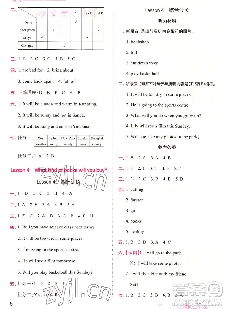 江西人民出版社2022王朝霞創(chuàng)維新課堂英語六年級上冊KP科普版答案