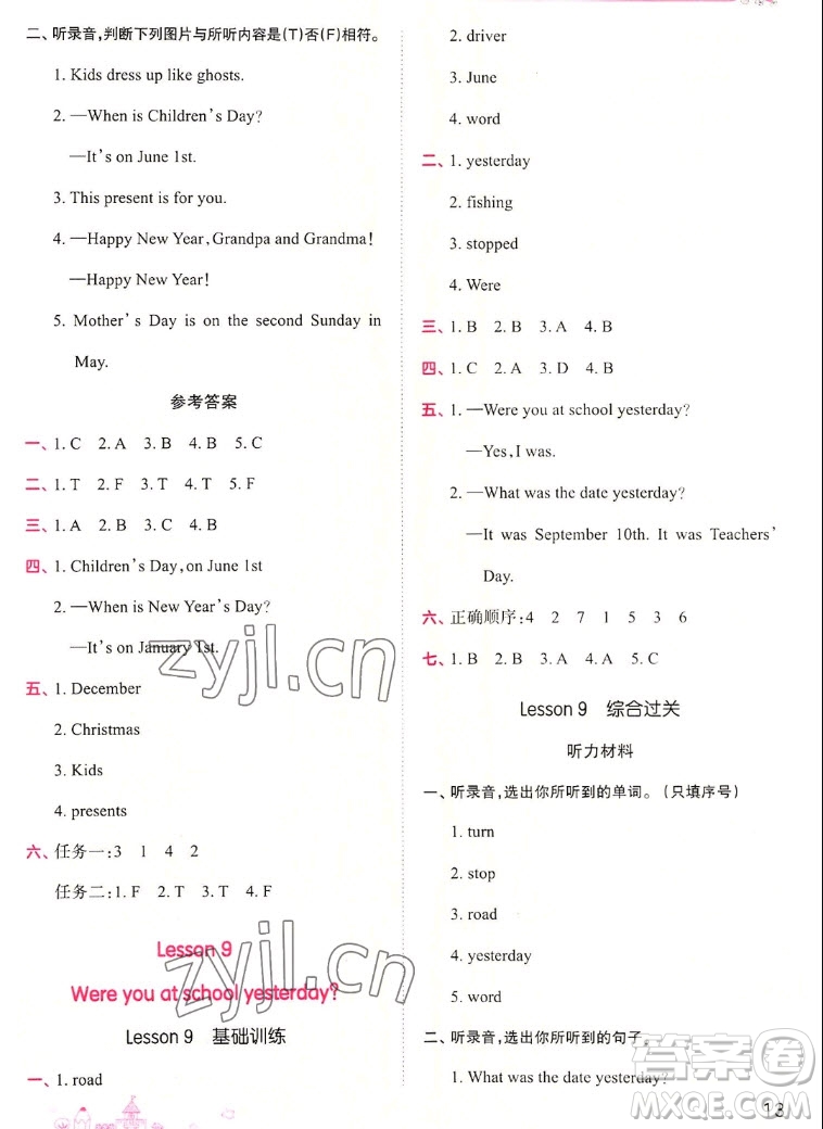 江西人民出版社2022王朝霞創(chuàng)維新課堂英語六年級上冊KP科普版答案