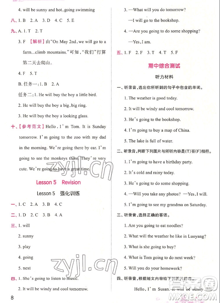 江西人民出版社2022王朝霞創(chuàng)維新課堂英語六年級上冊KP科普版答案