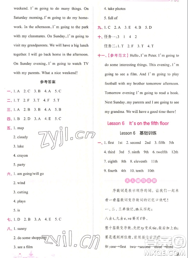 江西人民出版社2022王朝霞創(chuàng)維新課堂英語六年級上冊KP科普版答案