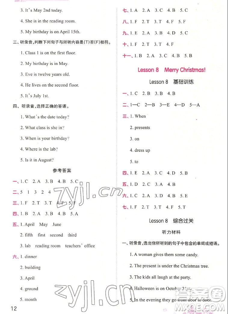 江西人民出版社2022王朝霞創(chuàng)維新課堂英語六年級上冊KP科普版答案