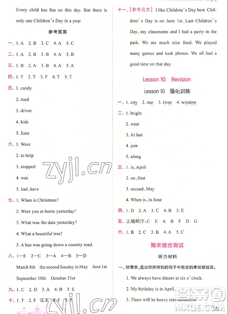 江西人民出版社2022王朝霞創(chuàng)維新課堂英語六年級上冊KP科普版答案