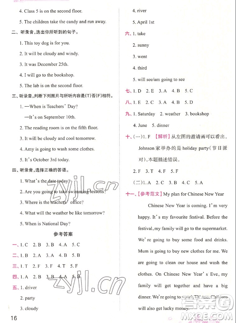 江西人民出版社2022王朝霞創(chuàng)維新課堂英語六年級上冊KP科普版答案