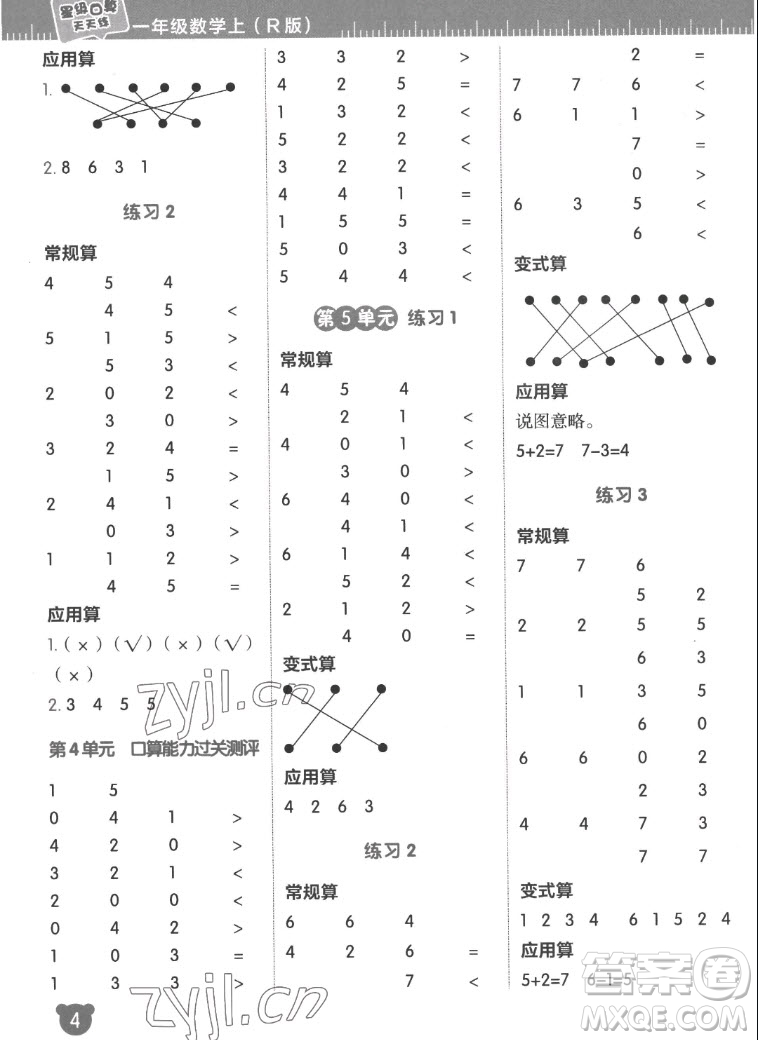 安徽教育出版社2022星級(jí)口算天天練一年級(jí)數(shù)學(xué)上R版人教版答案