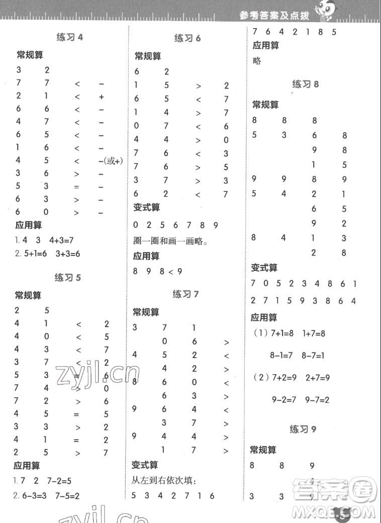 安徽教育出版社2022星級(jí)口算天天練一年級(jí)數(shù)學(xué)上R版人教版答案
