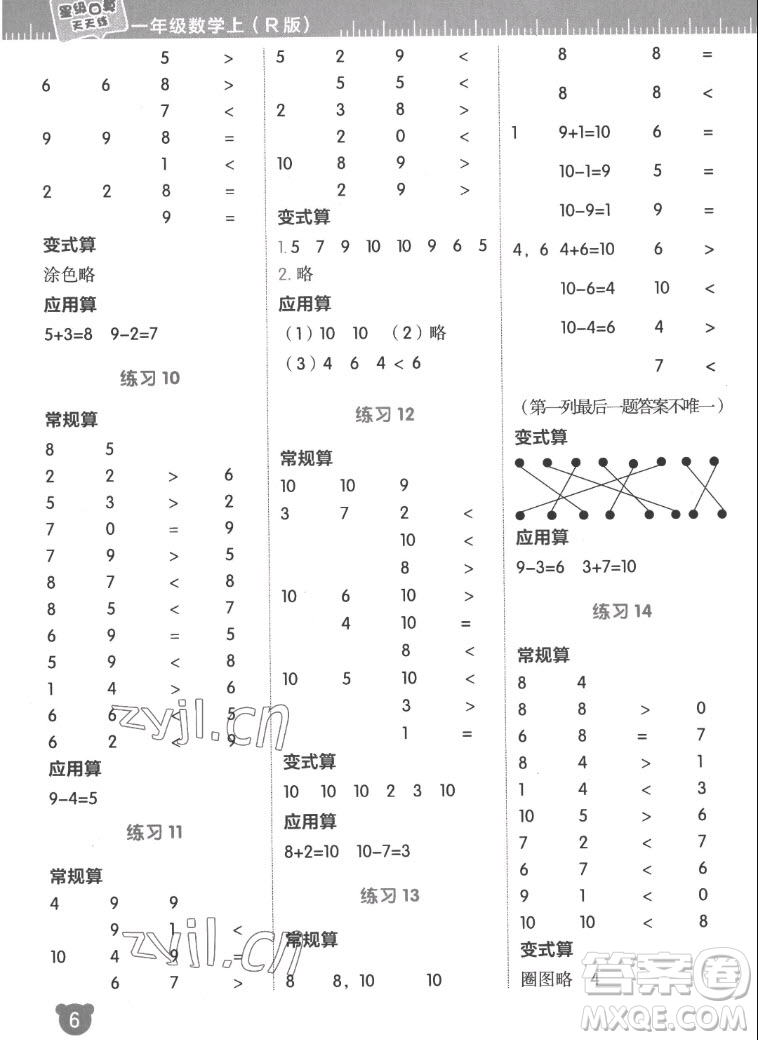 安徽教育出版社2022星級(jí)口算天天練一年級(jí)數(shù)學(xué)上R版人教版答案