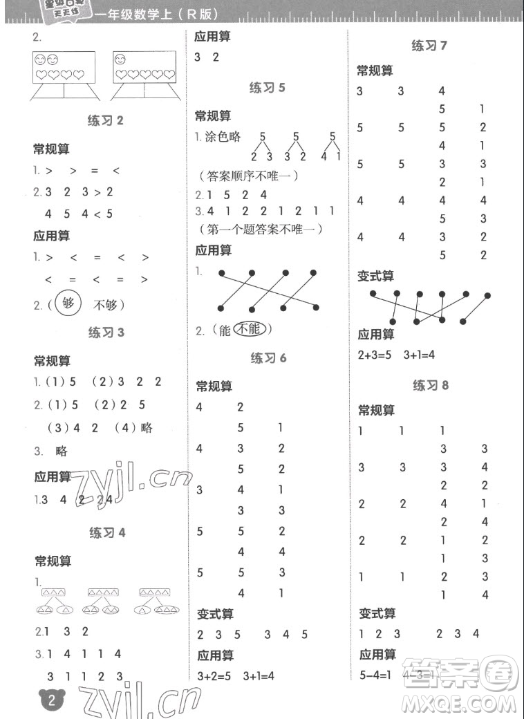 安徽教育出版社2022星級(jí)口算天天練一年級(jí)數(shù)學(xué)上R版人教版答案