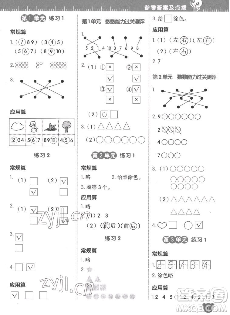 安徽教育出版社2022星級(jí)口算天天練一年級(jí)數(shù)學(xué)上R版人教版答案
