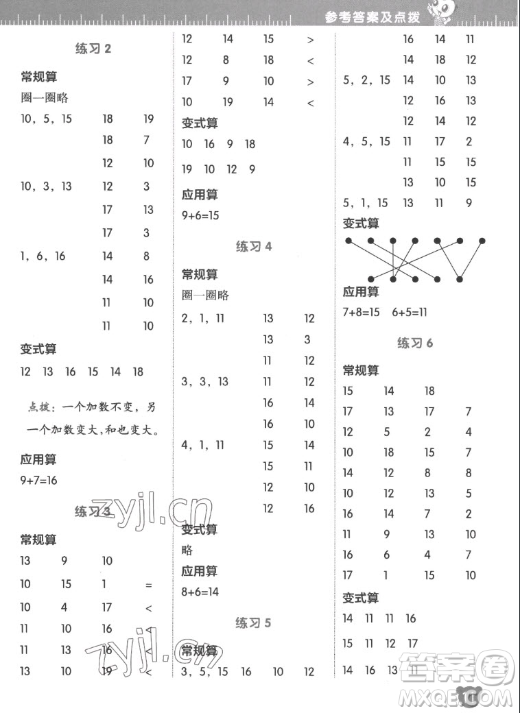 安徽教育出版社2022星級(jí)口算天天練一年級(jí)數(shù)學(xué)上R版人教版答案