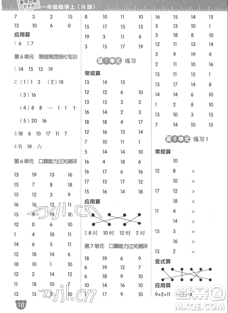 安徽教育出版社2022星級(jí)口算天天練一年級(jí)數(shù)學(xué)上R版人教版答案