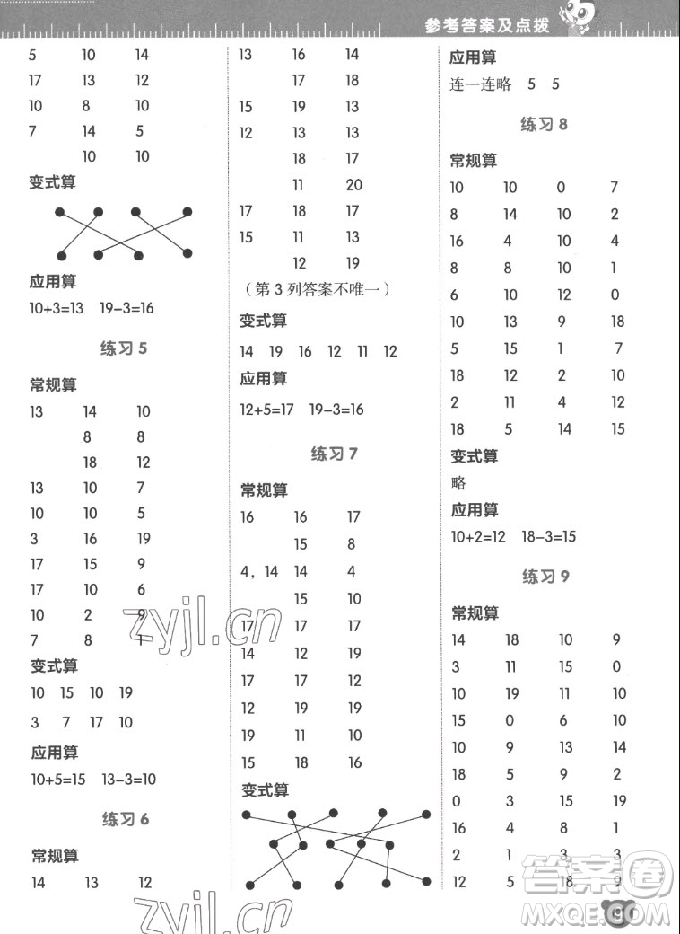 安徽教育出版社2022星級(jí)口算天天練一年級(jí)數(shù)學(xué)上R版人教版答案