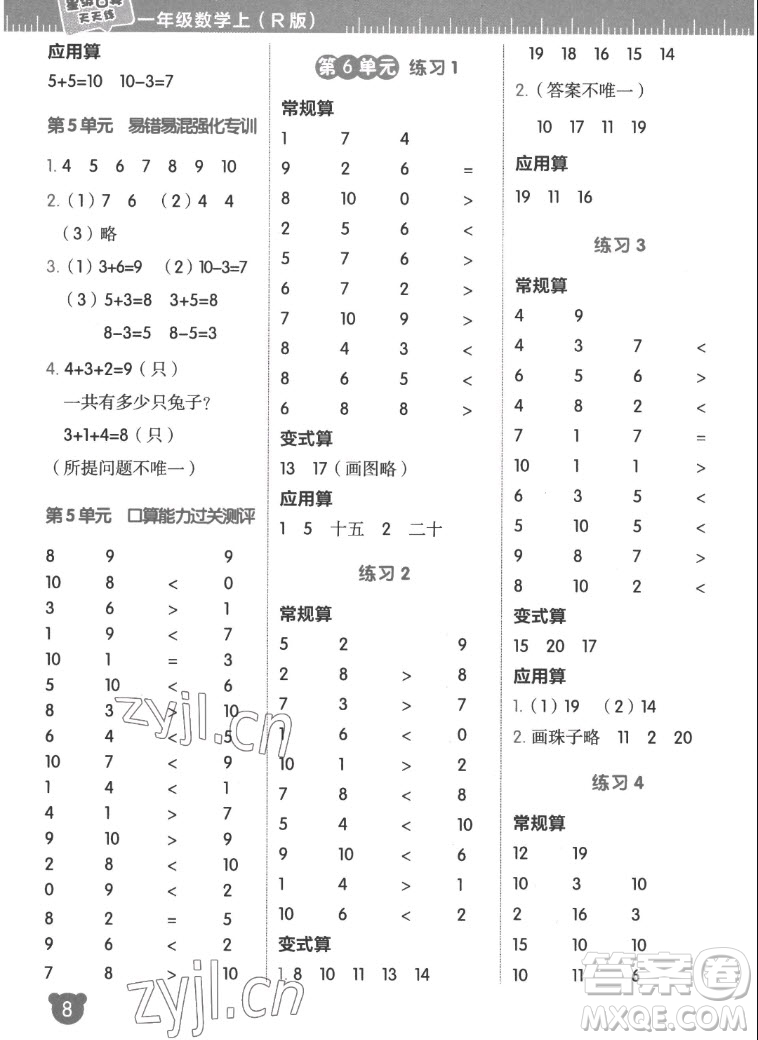 安徽教育出版社2022星級(jí)口算天天練一年級(jí)數(shù)學(xué)上R版人教版答案