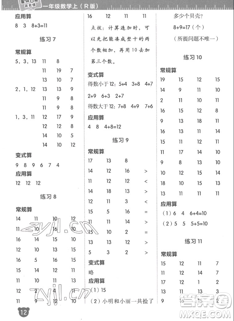 安徽教育出版社2022星級(jí)口算天天練一年級(jí)數(shù)學(xué)上R版人教版答案