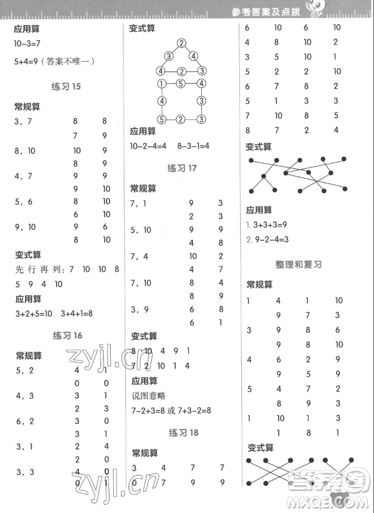 安徽教育出版社2022星級(jí)口算天天練一年級(jí)數(shù)學(xué)上R版人教版答案