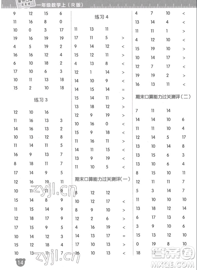 安徽教育出版社2022星級(jí)口算天天練一年級(jí)數(shù)學(xué)上R版人教版答案