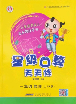 安徽教育出版社2022星級(jí)口算天天練一年級(jí)數(shù)學(xué)上R版人教版答案