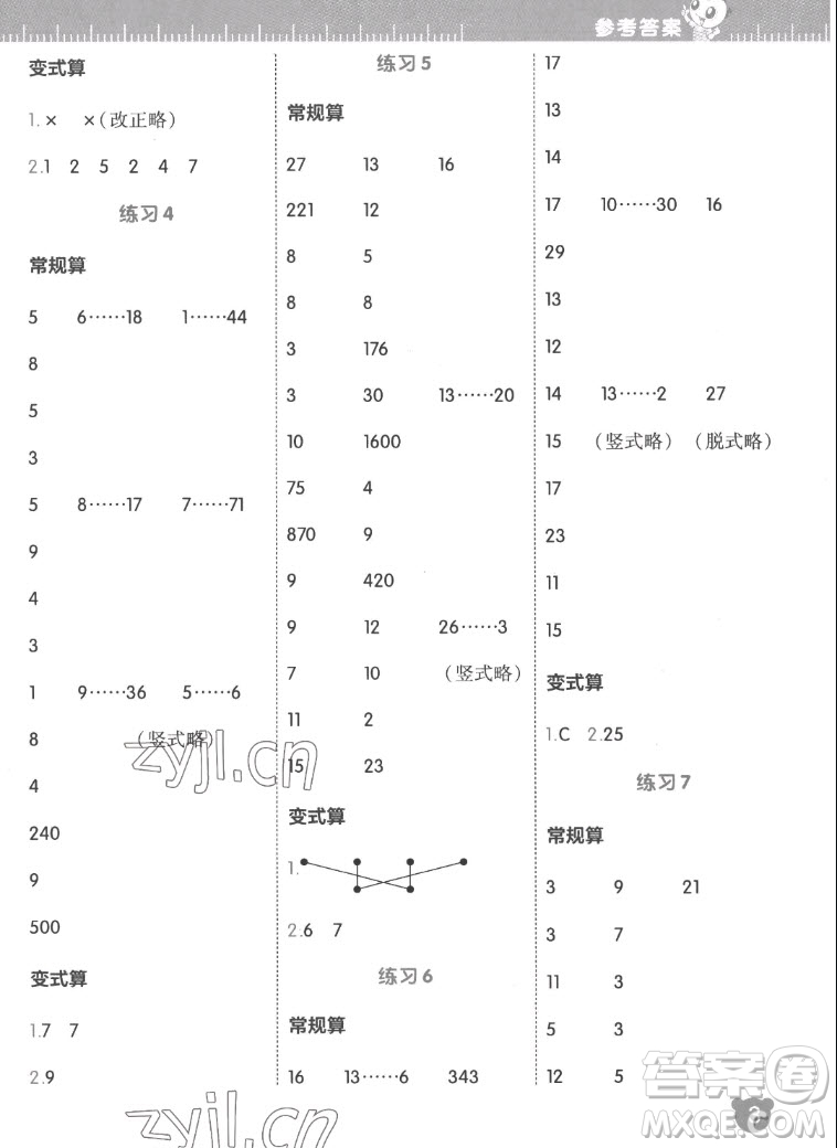 安徽教育出版社2022星級口算天天練四年級數(shù)學上SJ蘇教版答案