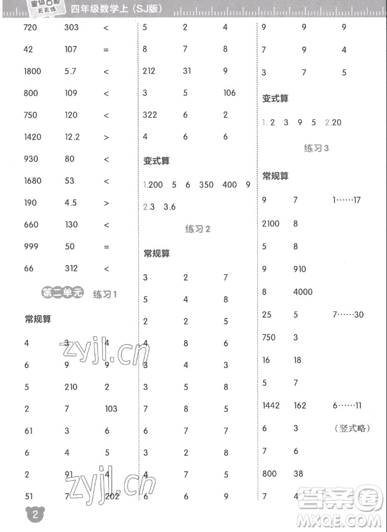 安徽教育出版社2022星級口算天天練四年級數(shù)學上SJ蘇教版答案