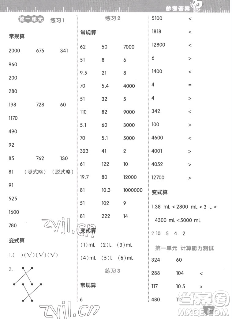 安徽教育出版社2022星級口算天天練四年級數(shù)學上SJ蘇教版答案