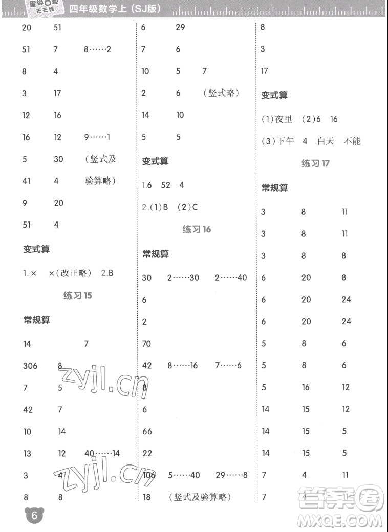 安徽教育出版社2022星級口算天天練四年級數(shù)學上SJ蘇教版答案