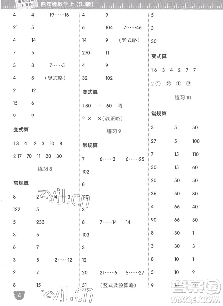 安徽教育出版社2022星級口算天天練四年級數(shù)學上SJ蘇教版答案