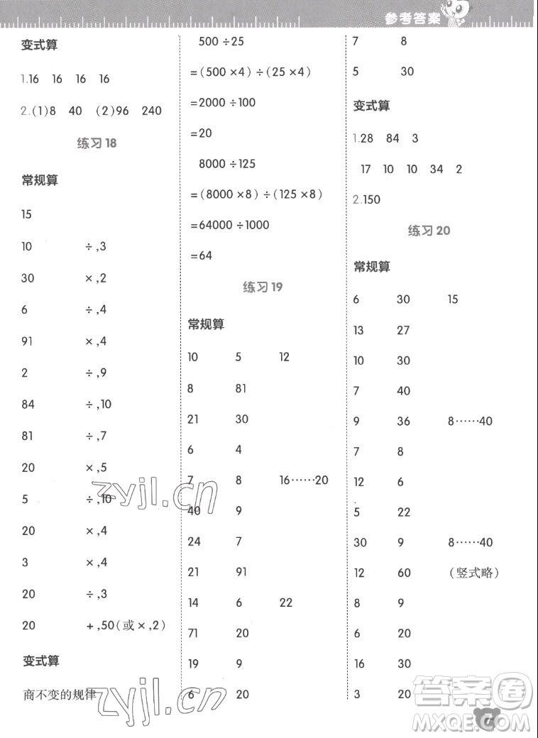 安徽教育出版社2022星級口算天天練四年級數(shù)學上SJ蘇教版答案