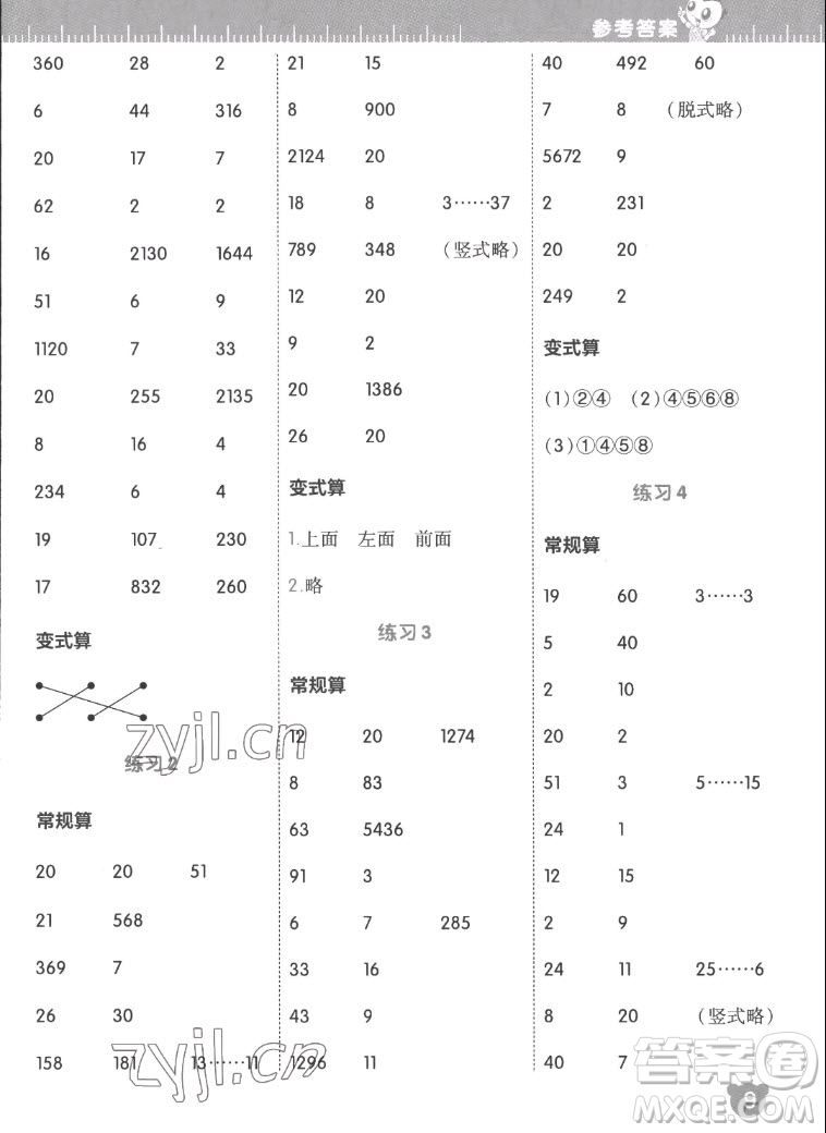 安徽教育出版社2022星級口算天天練四年級數(shù)學上SJ蘇教版答案