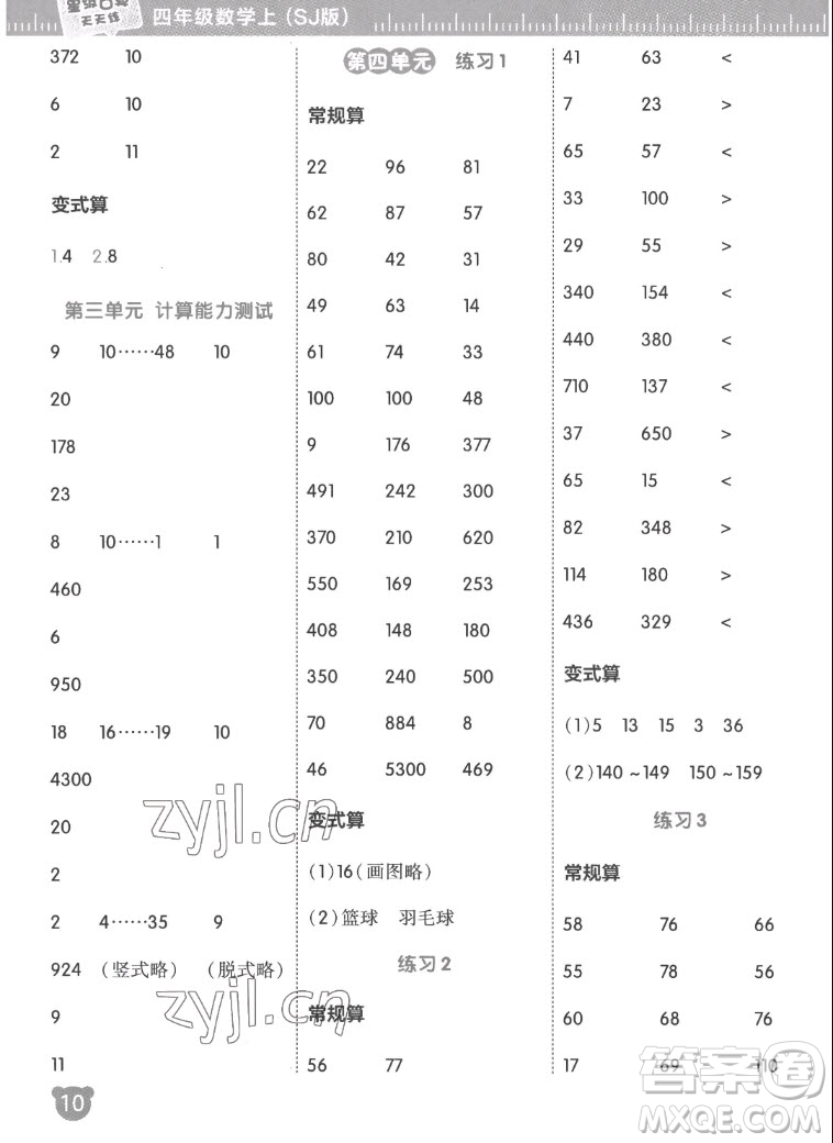 安徽教育出版社2022星級口算天天練四年級數(shù)學上SJ蘇教版答案
