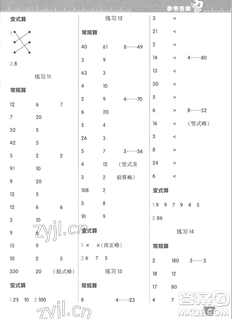 安徽教育出版社2022星級口算天天練四年級數(shù)學上SJ蘇教版答案