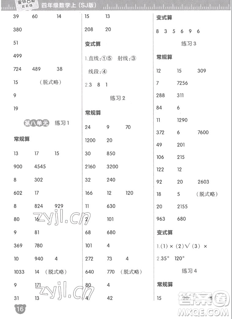 安徽教育出版社2022星級口算天天練四年級數(shù)學上SJ蘇教版答案