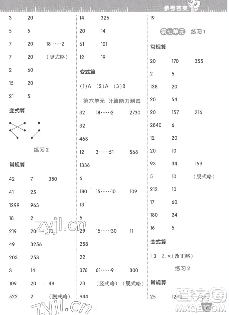 安徽教育出版社2022星級口算天天練四年級數(shù)學上SJ蘇教版答案