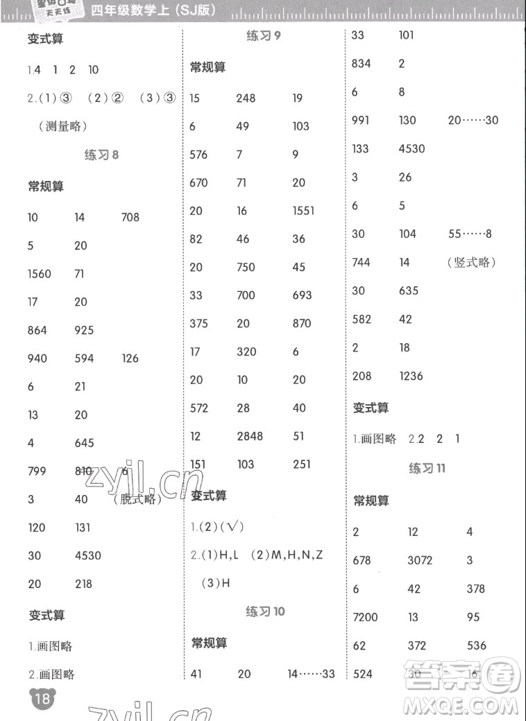 安徽教育出版社2022星級口算天天練四年級數(shù)學上SJ蘇教版答案