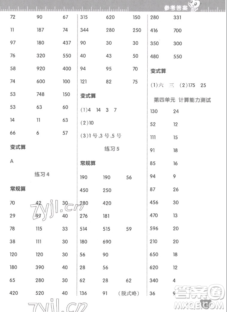 安徽教育出版社2022星級口算天天練四年級數(shù)學上SJ蘇教版答案