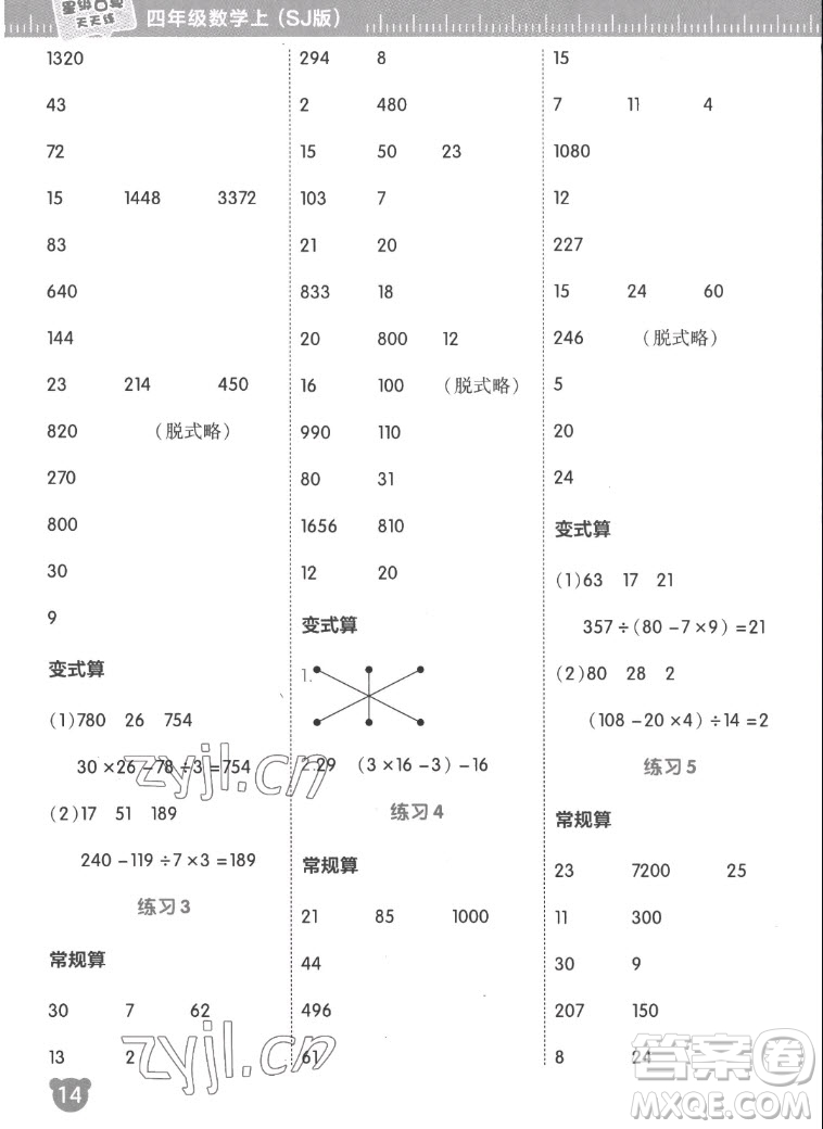 安徽教育出版社2022星級口算天天練四年級數(shù)學上SJ蘇教版答案