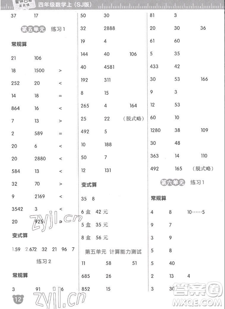 安徽教育出版社2022星級口算天天練四年級數(shù)學上SJ蘇教版答案