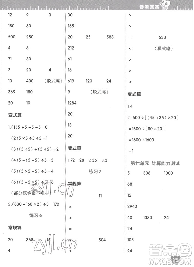 安徽教育出版社2022星級口算天天練四年級數(shù)學上SJ蘇教版答案