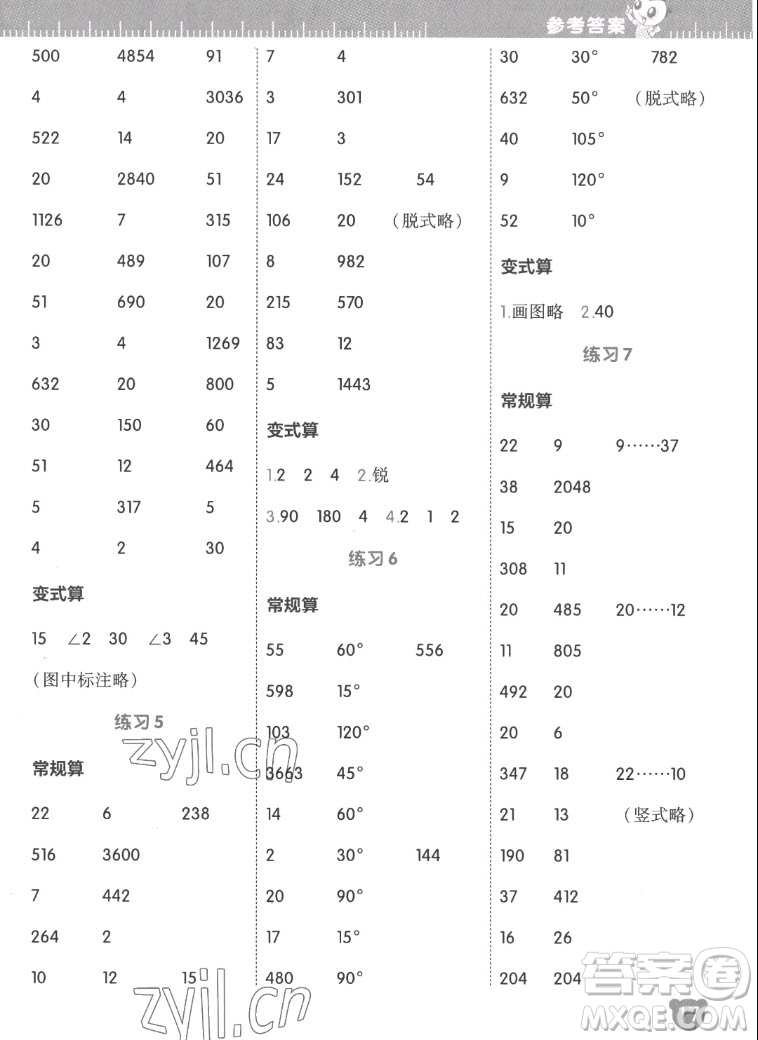 安徽教育出版社2022星級口算天天練四年級數(shù)學上SJ蘇教版答案