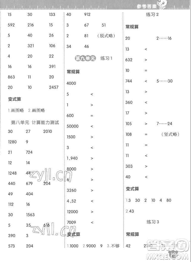 安徽教育出版社2022星級口算天天練四年級數(shù)學上SJ蘇教版答案