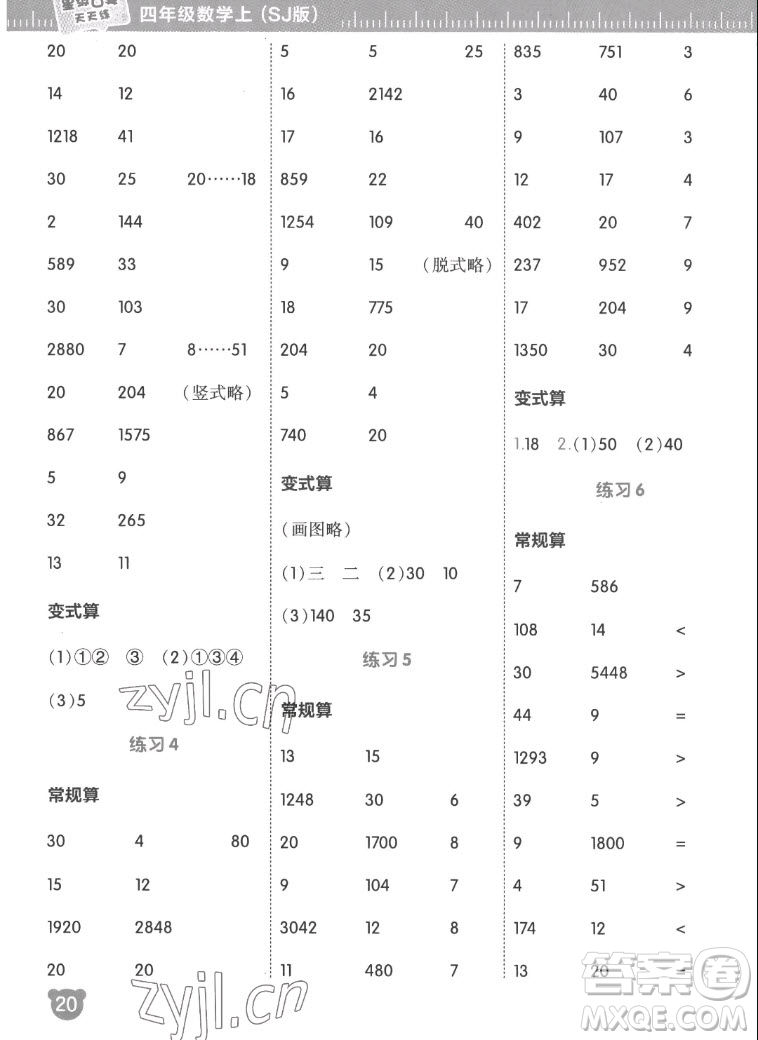 安徽教育出版社2022星級口算天天練四年級數(shù)學上SJ蘇教版答案