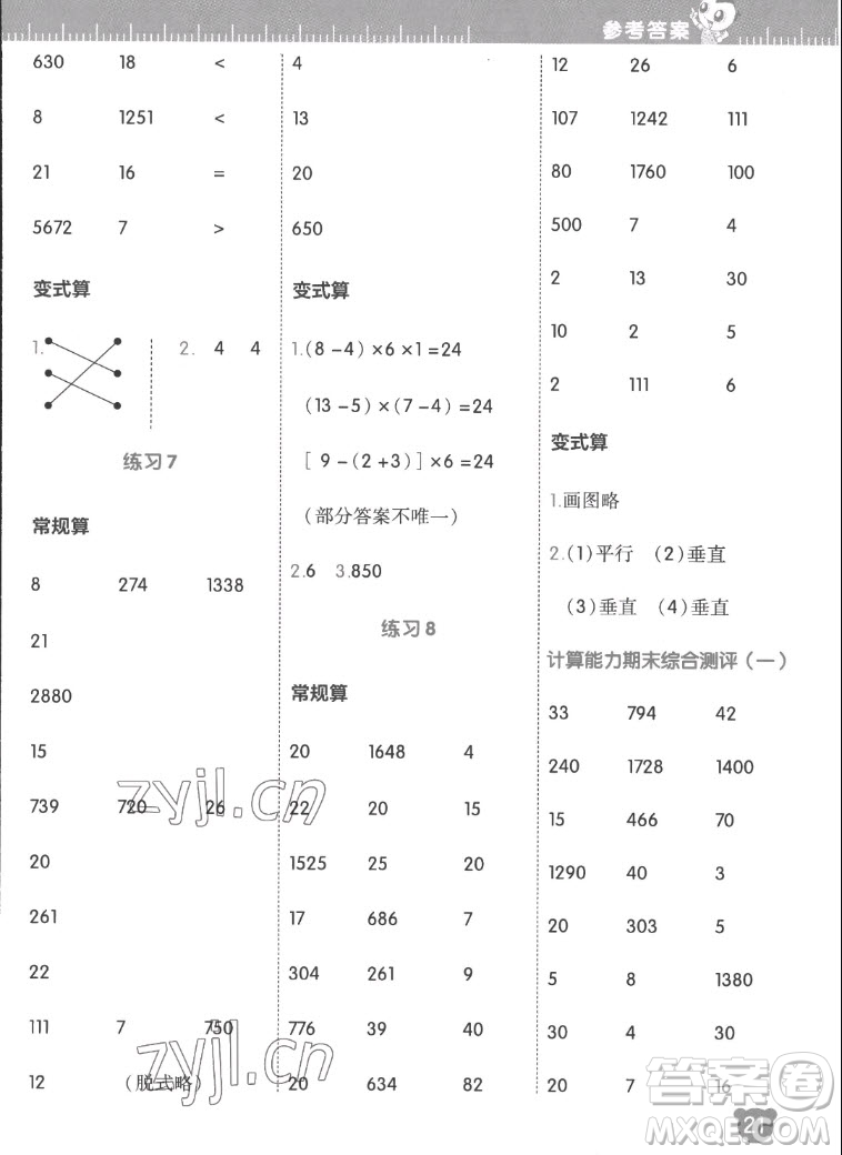 安徽教育出版社2022星級口算天天練四年級數(shù)學上SJ蘇教版答案