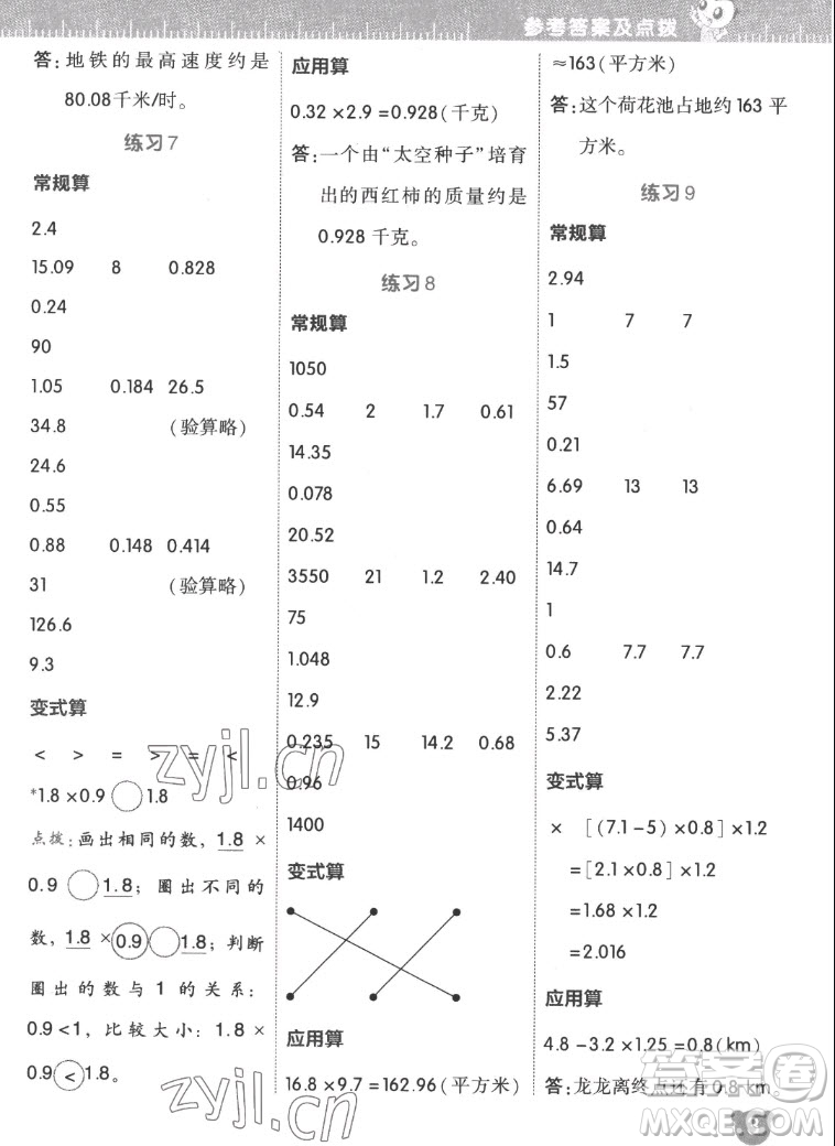 安徽教育出版社2022星級口算天天練五年級數(shù)學(xué)上R版人教版答案