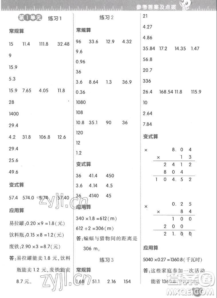 安徽教育出版社2022星級口算天天練五年級數(shù)學(xué)上R版人教版答案