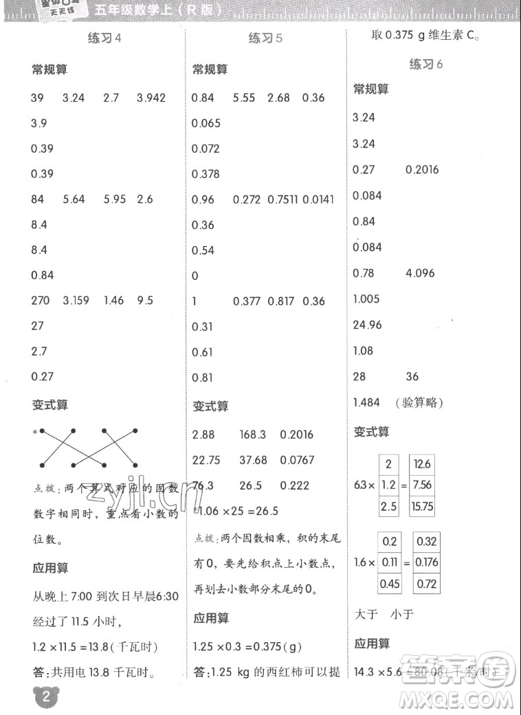 安徽教育出版社2022星級口算天天練五年級數(shù)學(xué)上R版人教版答案