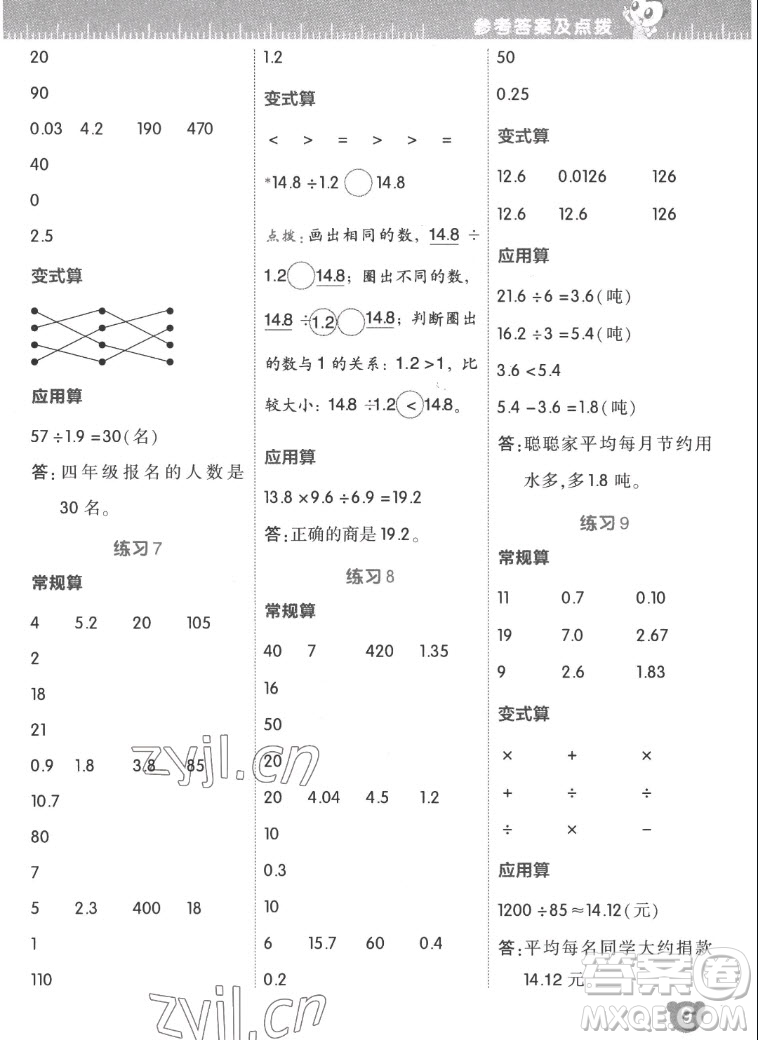 安徽教育出版社2022星級口算天天練五年級數(shù)學(xué)上R版人教版答案