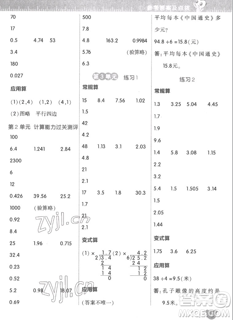 安徽教育出版社2022星級口算天天練五年級數(shù)學(xué)上R版人教版答案