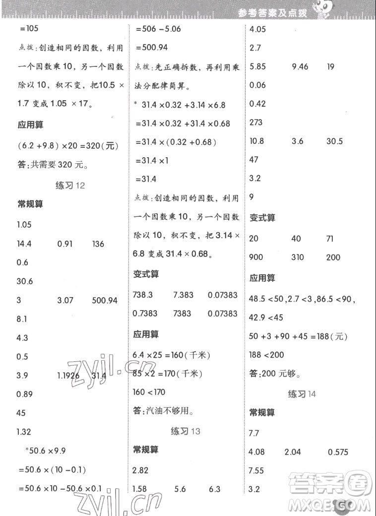 安徽教育出版社2022星級口算天天練五年級數(shù)學(xué)上R版人教版答案