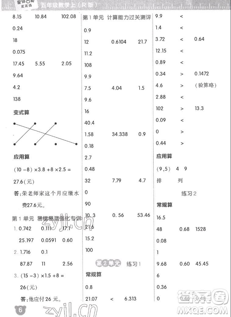 安徽教育出版社2022星級口算天天練五年級數(shù)學(xué)上R版人教版答案